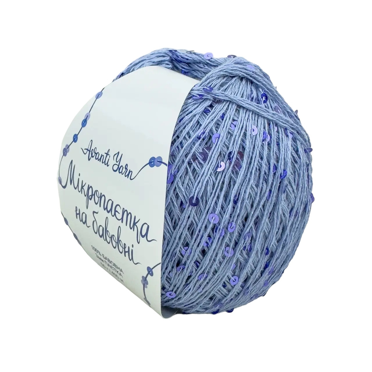 AvantiYarn Мікропаєтка 3 мм № 149 лаванда, паєтка в тон (Пряжа бавовна з паєтками)