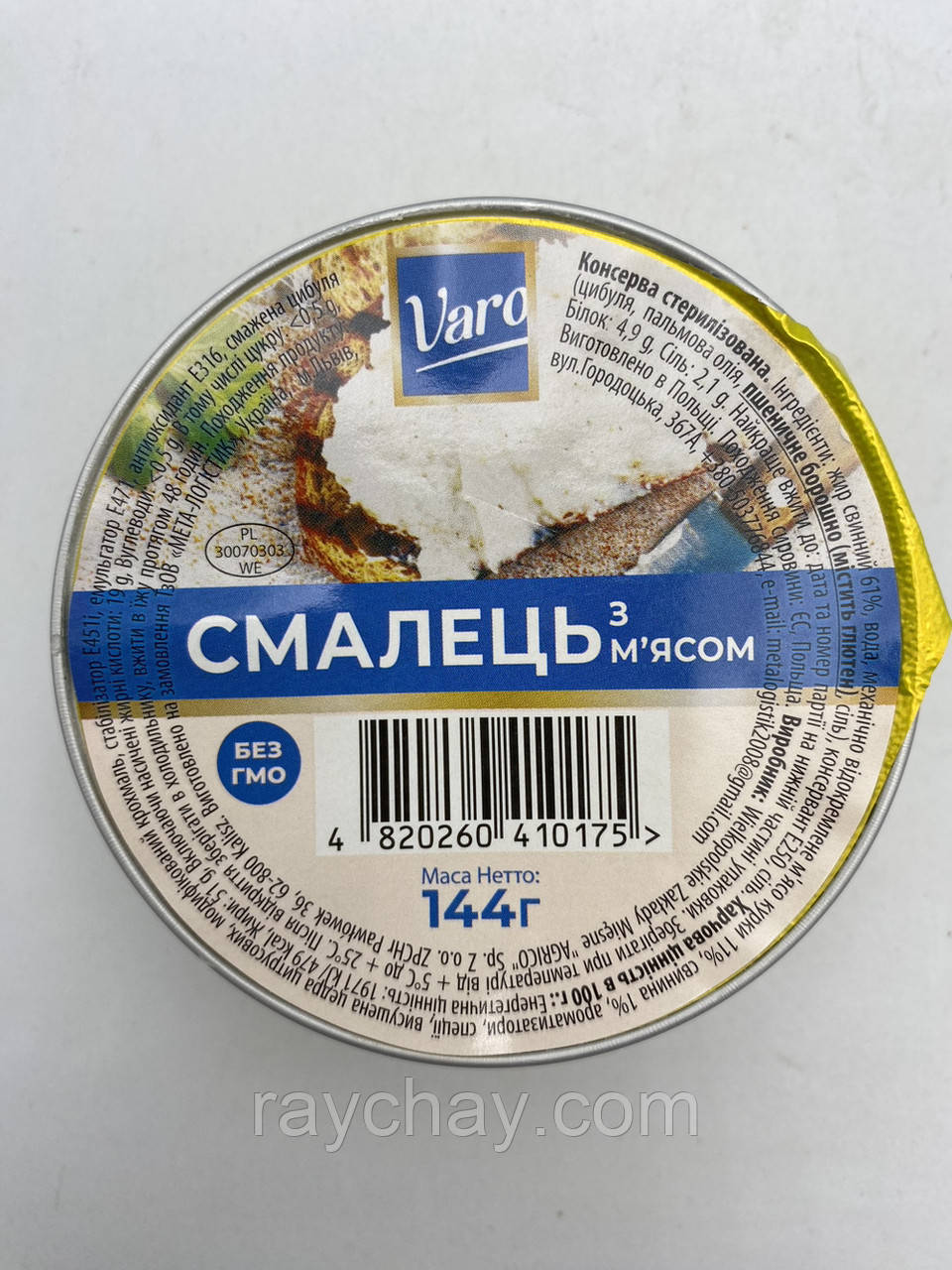 Смалець з мʼясом 144г.