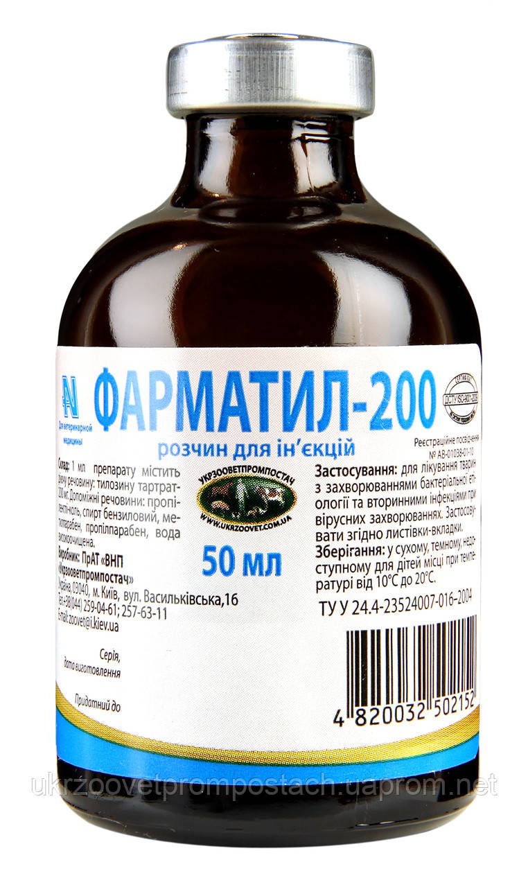 Фарматил-200 раст., фо-50мл.