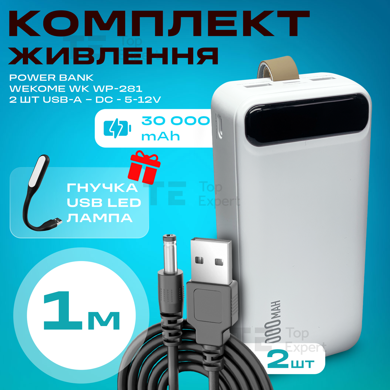 Комплект живлення повербанк для роутера Wekome WK WP-281 30 000 mAh + юсб шнур для вай фай роутера 9В/12В