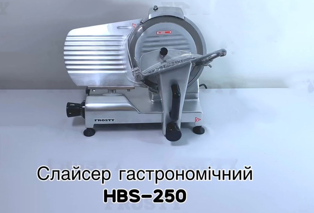 Гастрономічний слайсер Frosty HBS-250