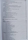 Жмуров В. А. Психіатрія 2022 рік Підручник з психіатрії, фото 6