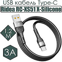 USB кабель Ridea RC-XS51 X-Silicone Type-C 3A 1.2m (Чорний)