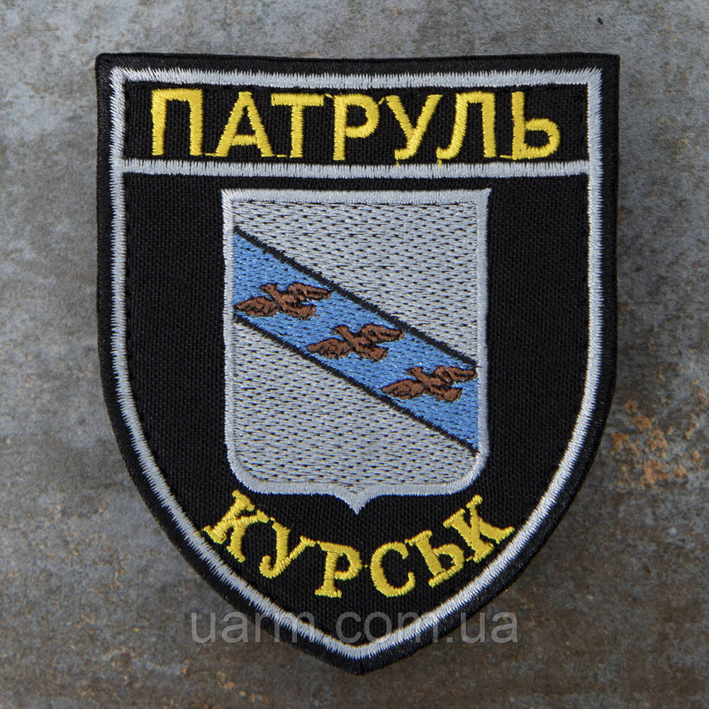 Шеврон НПУ Поліція Патруль Курськ