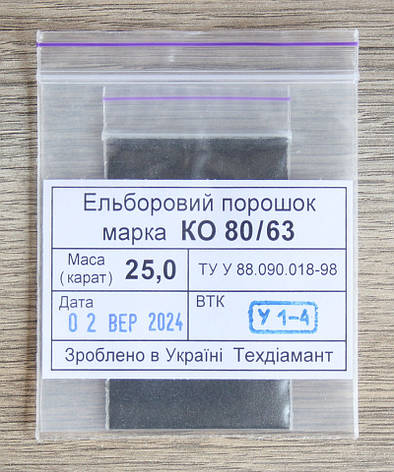 Ельборовий порошок 25кар-5г зер.80/63 чорний марка КО (CBN1), фото 1