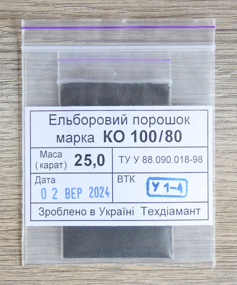 Ельборовий порошок 25кар-5г зер.100/80 чорний марка КО (CBN1)