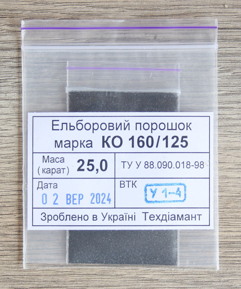 Ельборовий порошок 25кар-5г зер.160/125 чорний марка КО (CBN1)