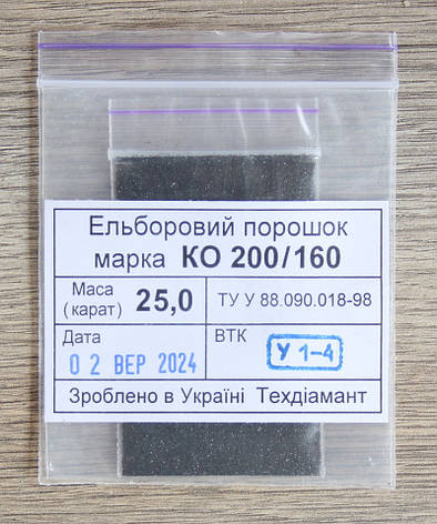 Ельборовий порошок 25кар-5г зер.200/160 чорний марка КО (CBN1), фото 1