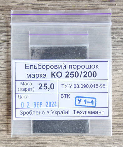 Ельборовий порошок 25кар-5г зер.250/200 чорний марка КО (CBN1), фото 1