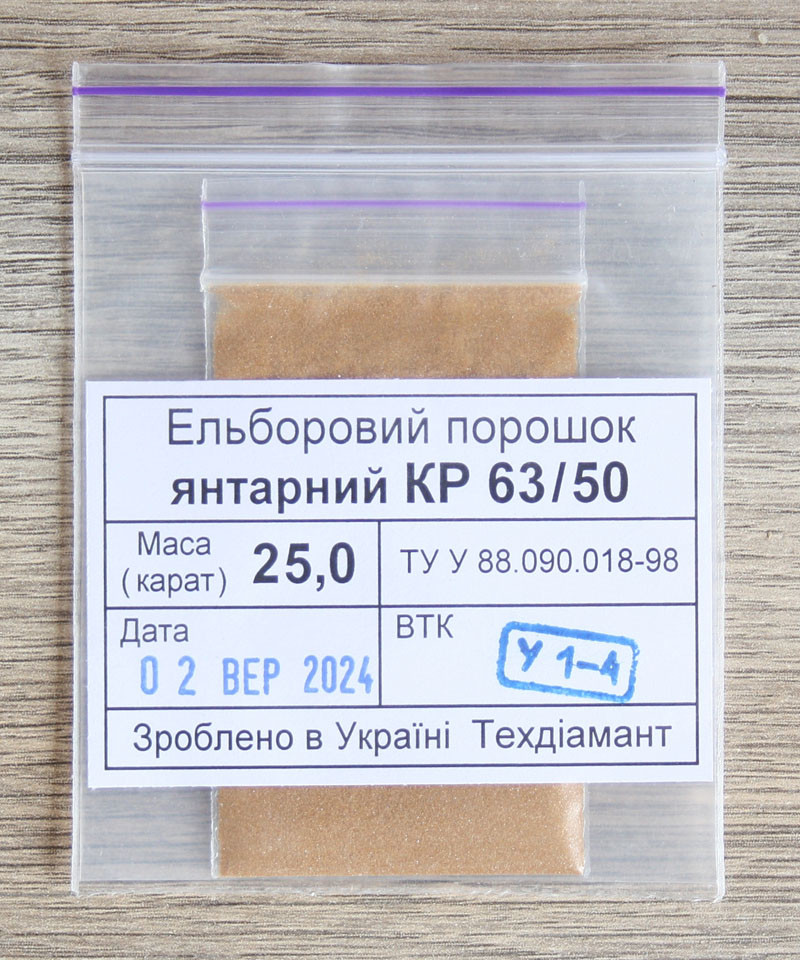 Ельборовий порошок 25кар-5г зер.63/50 янтарний марка КР (CBN2)