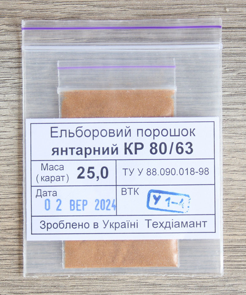 Ельборовий порошок 25кар-5г зер.80/63 янтарний марка КР (CBN2)