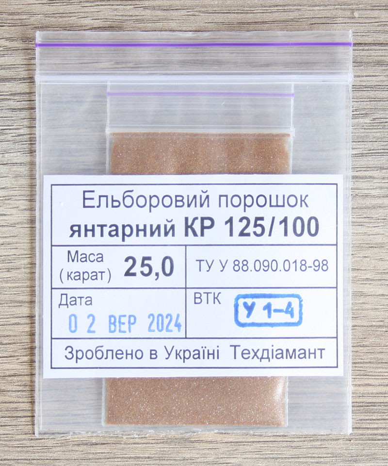 Ельборовий порошок 25кар-5г зер.125/100 янтарний марка КР (CBN2)