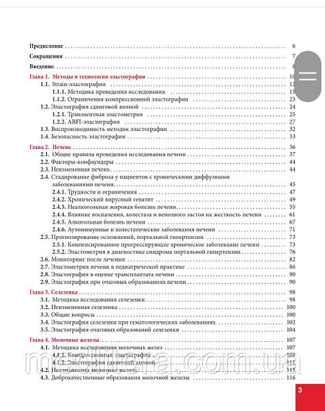Ультразвуковая эластография. От простого к сложному Сенчу А.М. 2023 год, фото 3