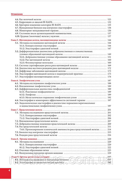 Ультразвуковая эластография. От простого к сложному Сенчу А.М. 2023 год, фото 4