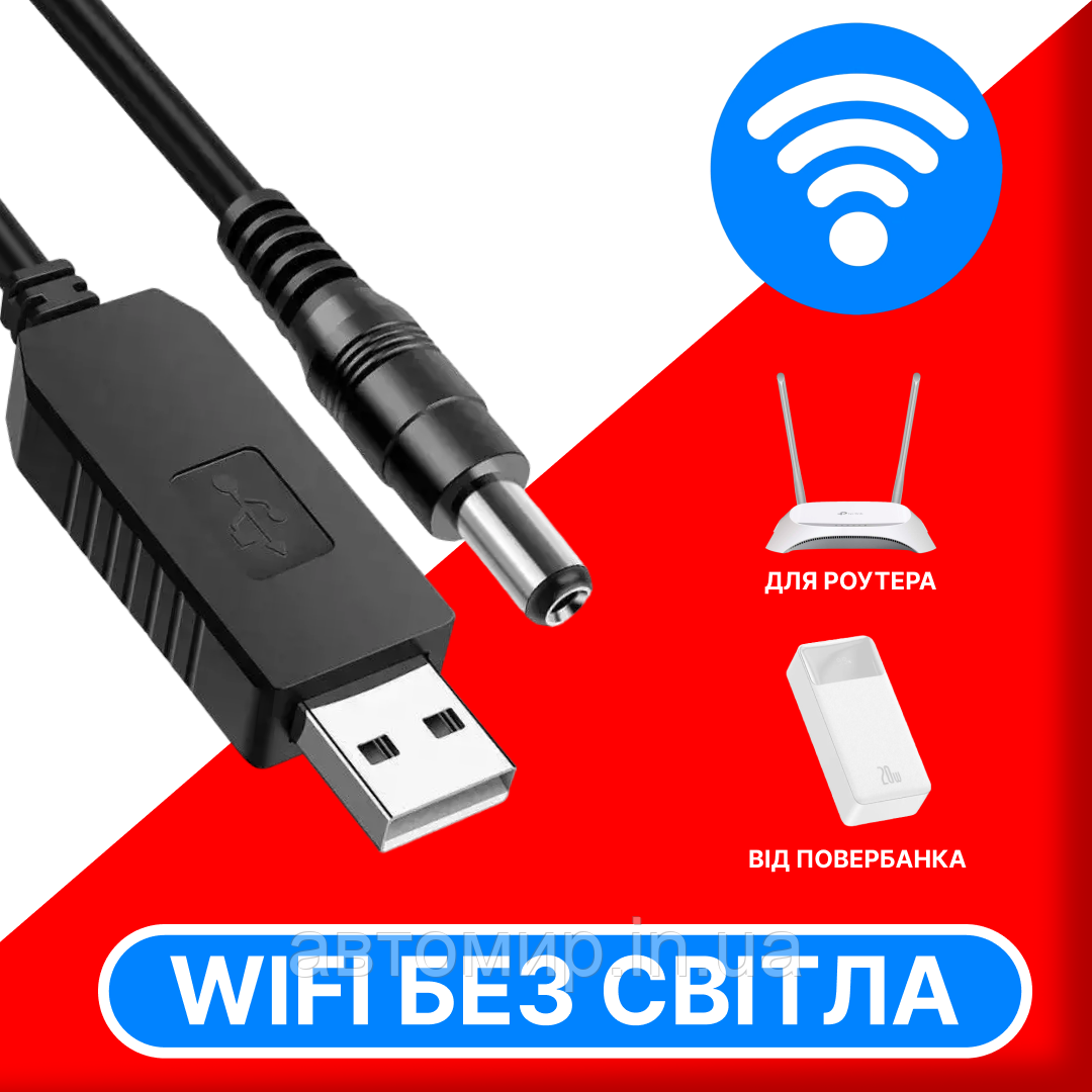 Перехідний кабель для живлення роутера від Power Bank з перетворювачем на 12 В, роз'єм DC 2.1x5.5 мм, USB 5В--, фото 1