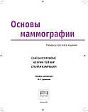 Основи мамографії С. Уильямс, К. Тейлор, С. Кэмпбелл 2024 рік 200 иллюстрацій, фото 2
