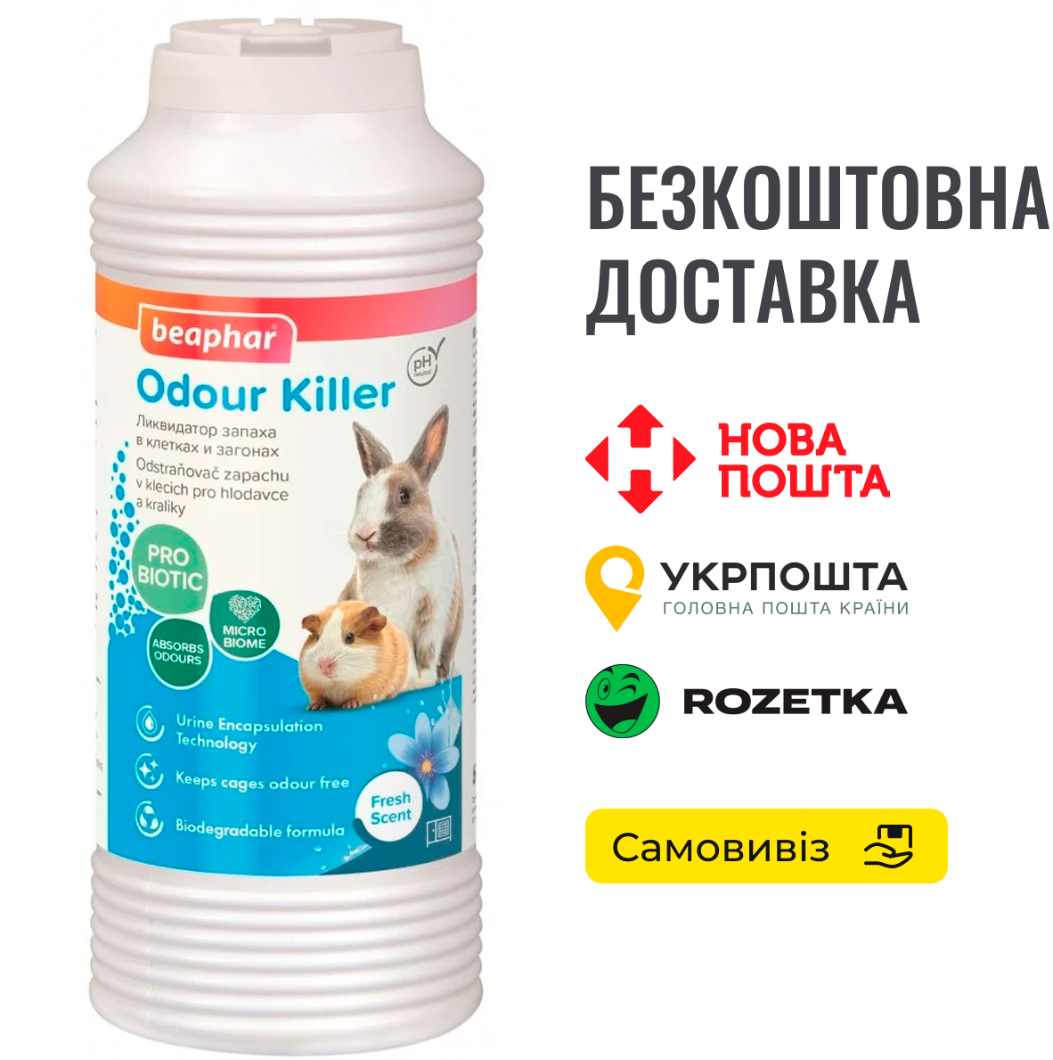 Odour Killer for Small Animals - ліквідатор запаху для гризунів та тхорів 600 г, фото 1