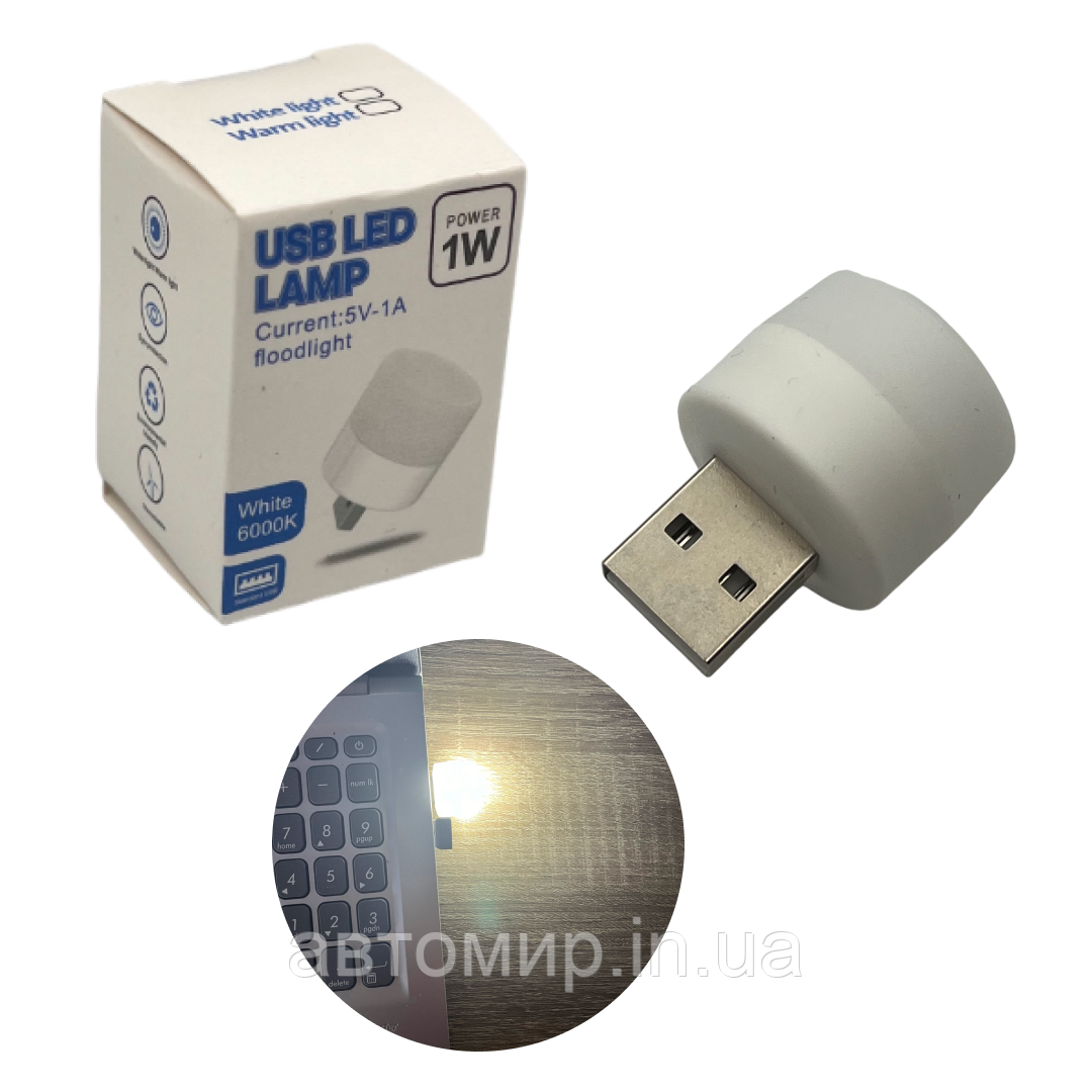 Міні LED/ЛІД ліхтарик лампа від USB для ноутбука, повербанка, комп'ютера 1W білого кольору, фото 1