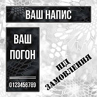 Нашивки, погони під замовлення