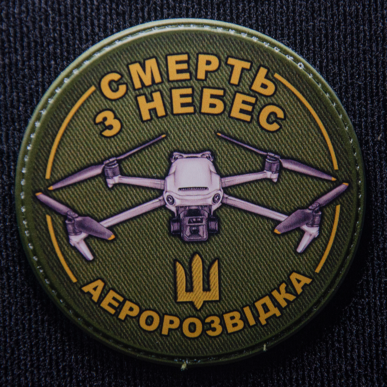 Нашивка Смерть з небес аеророзвідка дрон 80мм.