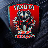 Шеврон 'Королі Посадки' для піхоти ЗСУ, 70x50 мм на липучці.