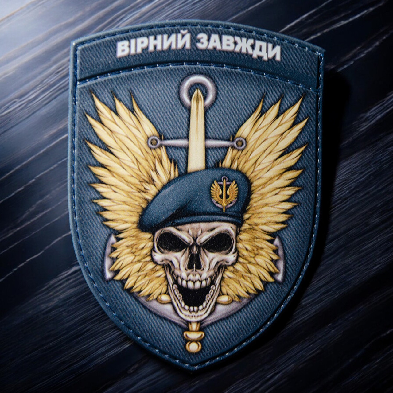 Шеврон Девіз морської піхоти Вірній завжди 70*100мм.