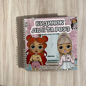 Альбом на липучках «Будинок Лілі й Роуз»