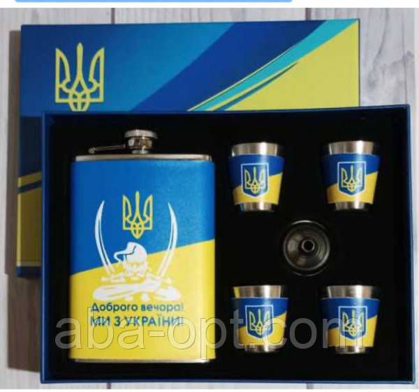 Набір подарунковий фляга з чарками Добрий вечір ми з України ( шт ), фото 1
