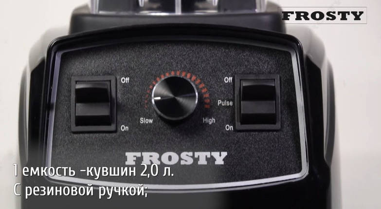 Професійний блендер Frosty FB-010, фото 3
