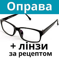 Оправа класична від 64 PD. Окуляри за рецептом. Окуляри на замовлення. Виготовлення окулярів за рецептом Послуга