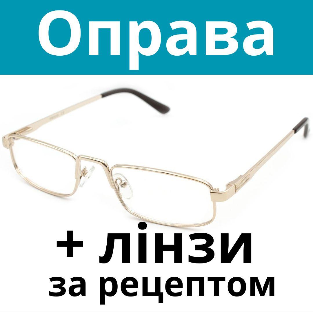 Оправа метал топ якість. Окуляри за рецептом. Окуляри на замовлення. Виготовлення окулярів за рецептом Послуга
