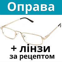 Оправа метал топ якість. Окуляри за рецептом. Окуляри на замовлення. Виготовлення окулярів за рецептом Послуга
