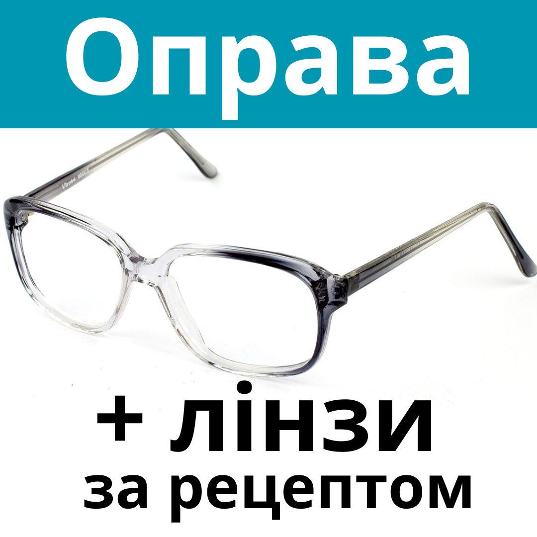 Оправа зносостійка та надійна. Окуляри за рецептом. Окуляри на замовлення. Виготовлення окулярів за рецептом Послуга