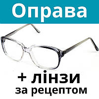 Оправа зносостійка та надійна. Окуляри за рецептом. Окуляри на замовлення. Виготовлення окулярів за рецептом Послуга