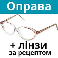 Оправа жіноча зносостійка. Окуляри за рецептом. Окуляри на замовлення. Виготовлення окулярів за рецептом Послуга