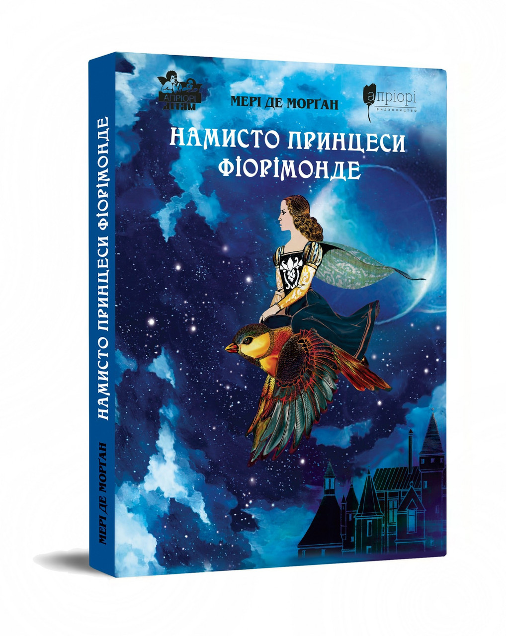 Книга для дітей Намисто принцеси Фіорімонде / Мері де Морґан. Казка Серія Апріорі - дітям, фото 1