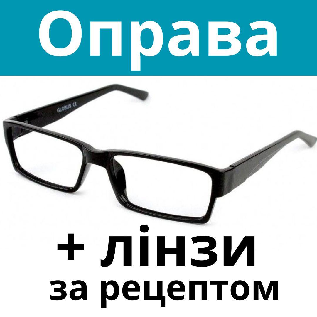 Оправа міцна для читання під скло. Окуляри за рецептом. Окуляри на замовлення. Виготовлення окулярів за рецептом Послуга
