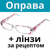 Оправа жіноча міцна для читання. Окуляри за рецептом. Окуляри на замовлення. Виготовлення окулярів за рецептом Послуга