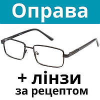 Оправа класична якісна. Окуляри за рецептом. Окуляри на замовлення. Виготовлення окулярів за рецептом Послуга