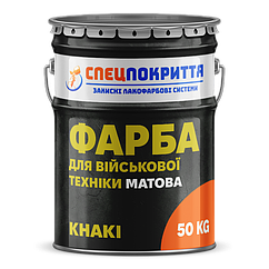 Фарба Хакі для військової техніки | матова