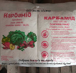 Сечовина / Карбамід — 2 кг — азотні добрива