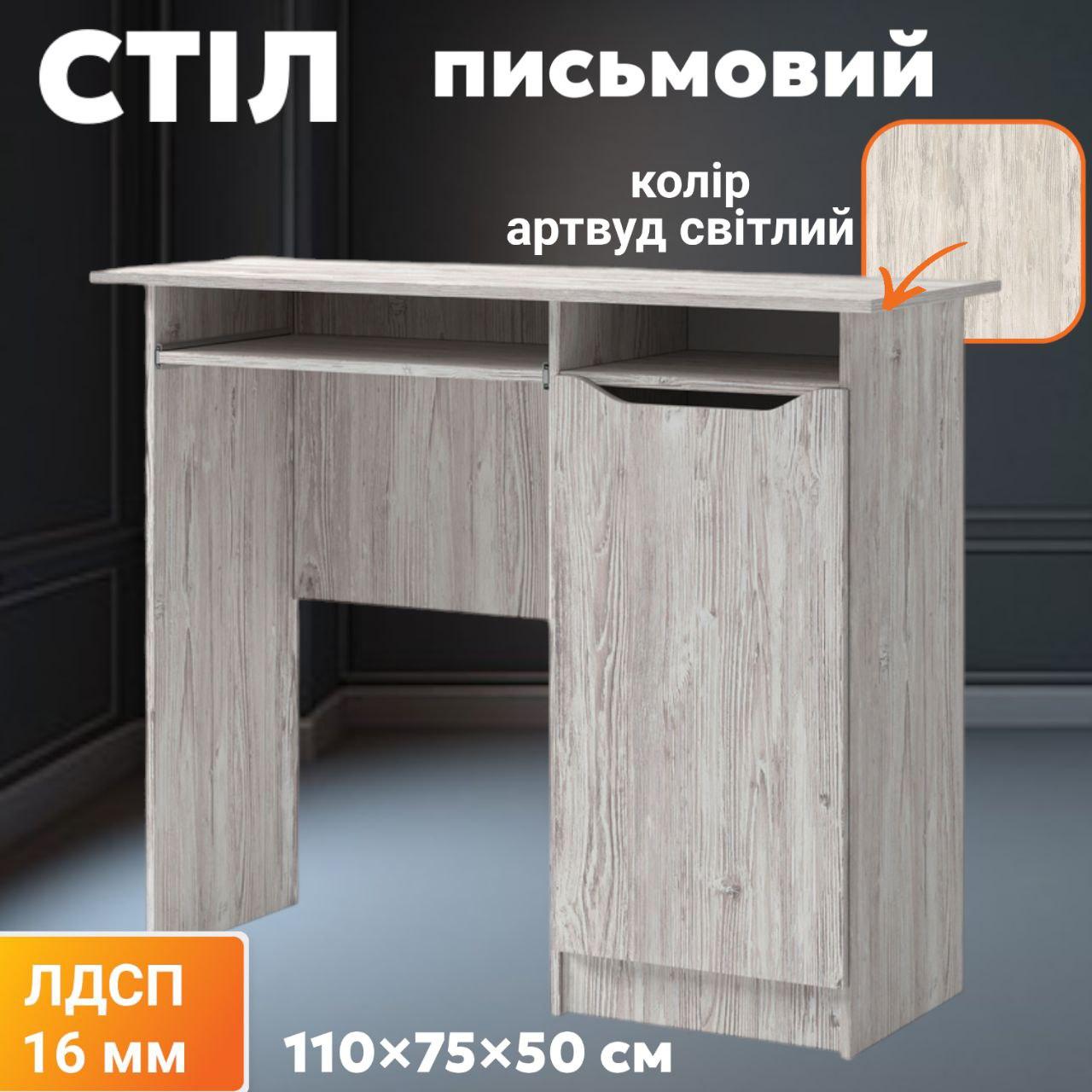 Стіл письмовий шкільний Локі офісний робочий комп`ютерний столик з тумбою та полицею для клавіатури сучасні письмові столи