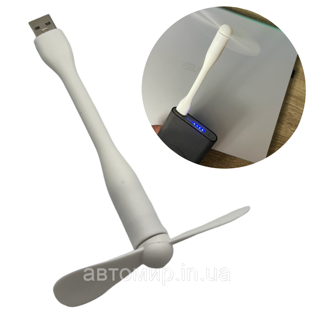 Міні вентилятор від USB для ноутбука, повербанка, комп'ютера - білого кольору, фото 1