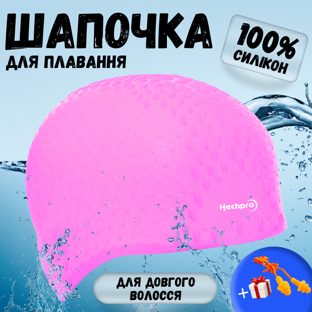 Силіконова шапочка для плавання для довгого волосся жіноча плавальна басейн Hechpro Рожева (1696)