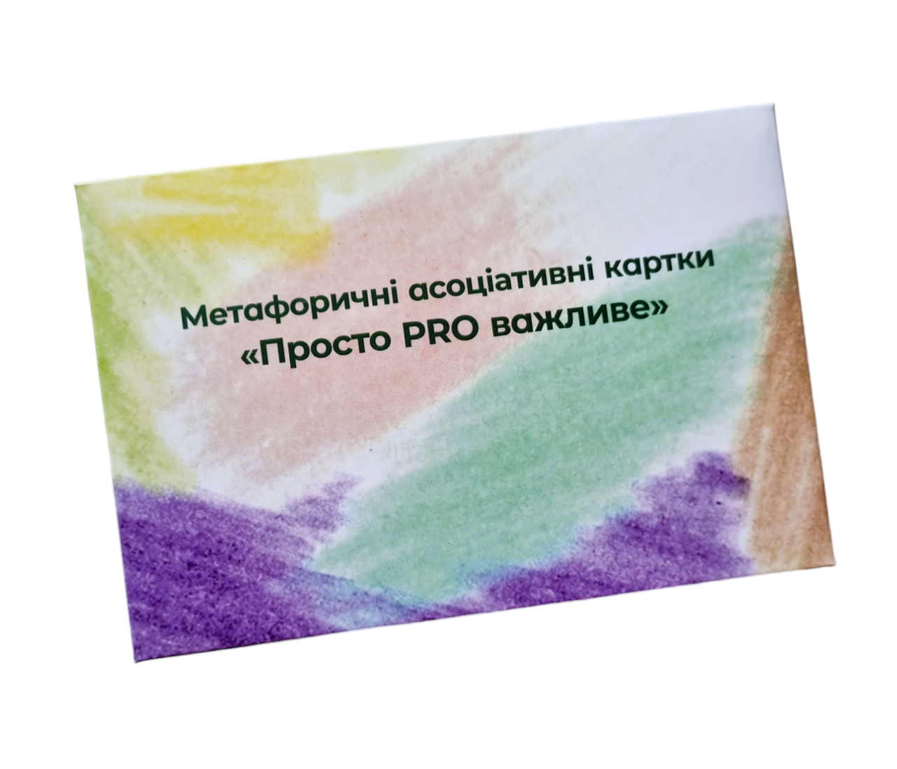 Метафоричні карти "Просто PRO важливе". Зінько Оксана
