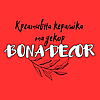 BonaDecoR - З нами красивіше - Роздрібна та дрібнооптова торгівля , Завітайте до компанії BonaDi