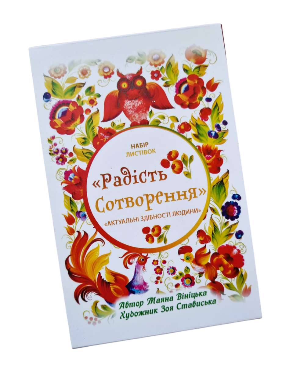 Метафоричні карти "Радість Сотворення". Маяна Вінiцька