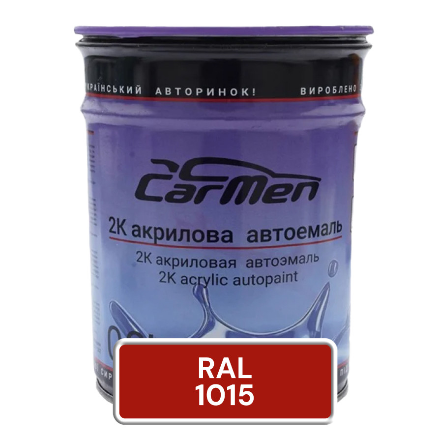 RAL 1015 Чернова Акрилова авто фарба Carmen 0.8 л (без затвердника), фото 1