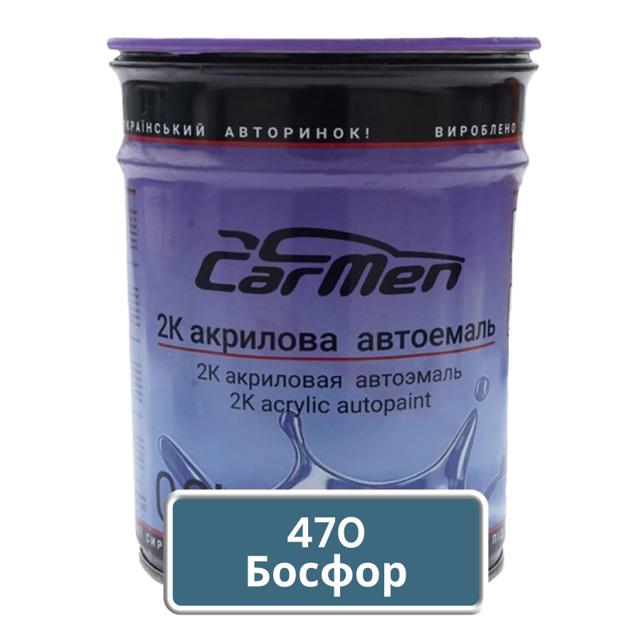 470 Босфор Акрилова авто фарба Carmen 0.8 л (без затвердника), фото 1