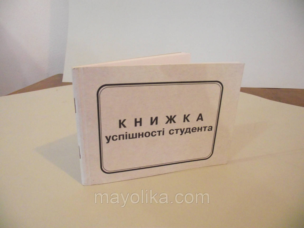 Книжка успішності студента.
